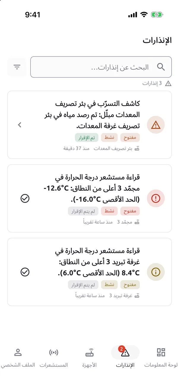 تطبيق SensoCAN للهاتف يعرض قائمة الإنذارات المفتوحة.