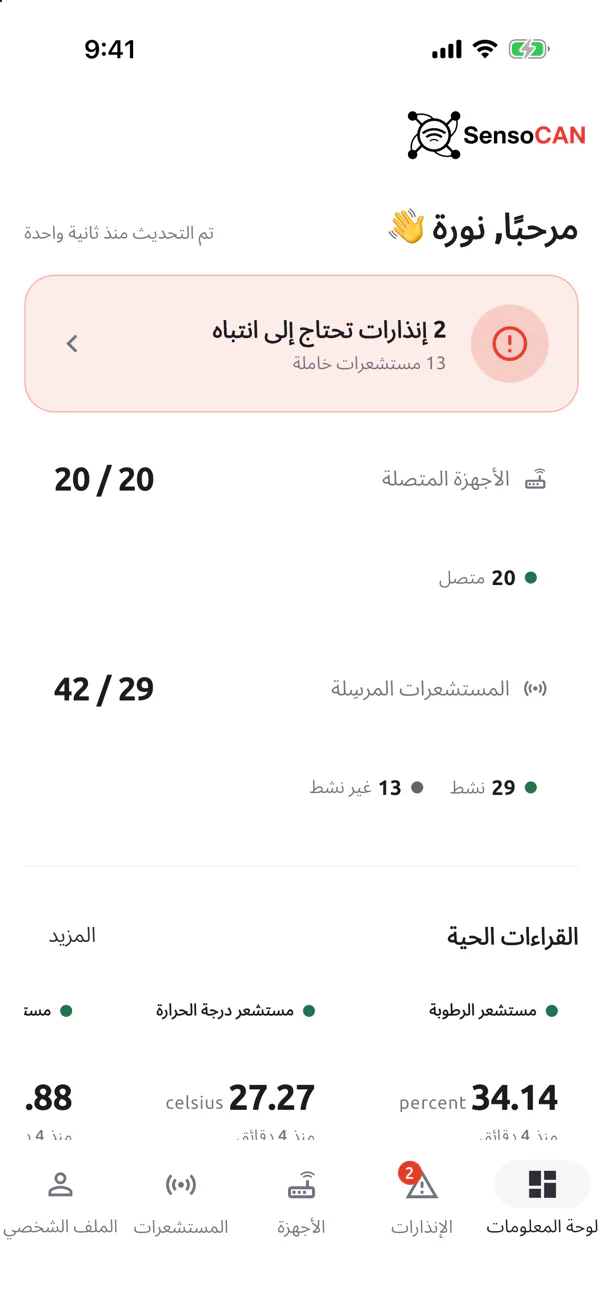 لوحة المعلومات في تطبيق SensoCAN للهاتف.
